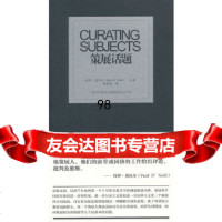 [9]策展话题97815322506(英)奥尼尔,中国青年出版社 9787515322506