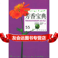 芳香辽法(二)——芳香宝典派翠西亚·戴维斯,东方出版社976018630 9787506018630