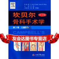 坎贝尔骨科手术学(2版)平装第3卷儿童骨科979181065(美) 9787509181065