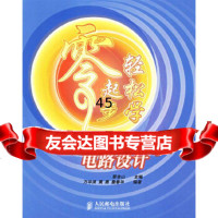 [9]零起步轻松学ProtelSE电路设计9787115154576蔡杏山,万华清