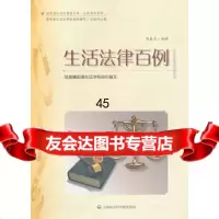[9]生活法律百例972004502段春生著,陆家跑街道社区学校组织写,上海社会科学 9787552004502