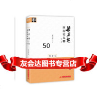 [9]梁启超评历史人物合集明清卷:李鸿章传-康有为传-袁崇焕传978633381梁启 9787568033381