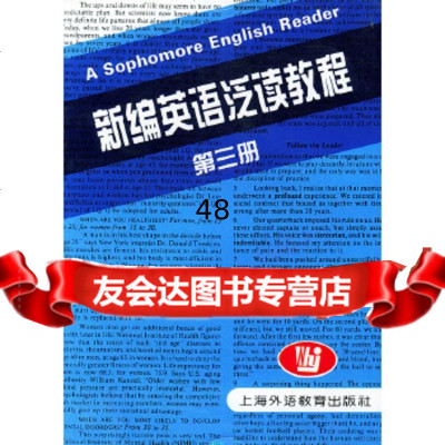 新编英语泛读教程(第三册)王守仁,姚媛上海外语教育出版社9787810461634