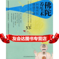 [9]佛陀养生*:阿输吠陀健康手册97877628125[英]葛达甘玛医生,传真法师, 9787807628125