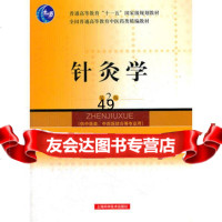 [9]针灸学第2版梁繁荣作上海科学技术出版社97847812709 9787547812709