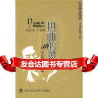 [9]扭曲的灵魂:外国犯罪实证97878113815何家弘,中国人民大学出版社 9787811395815