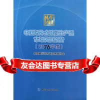 [9]中国场外金融衍生产品市场发展报告(2016年度)中国银行间市场交易商协会中国金融出版社 97875049914