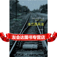 [9]法兰西兵法978441674阿历克西·热尼,余中先,译出版社 9787544751674