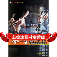 [9]木马出师表:木马攻防经典实战手册刘强著重庆出版社97836661349 9787536661349