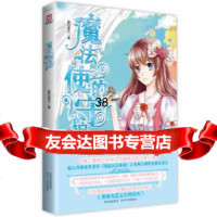 [9]魔法使的守护9787221114334追月逐花,贵州人民出版社