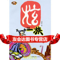 [9]炫一族970656012刘汉太,中国青年出版社 9787500656012