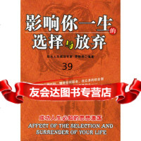 [9]影响你一生的选择与放弃978704397罗鲜瑛著,群言出版社 9787800804397