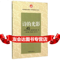 [9]诗的光影976379861[蒙古族]嘎·额尔敦毕力格,[蒙古族]哈达,作家 9787506379861