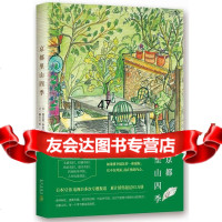 京都里山四季(英)斯坦利—史密斯,果露怡,(日)梶山正新星出版社97813316 9787513316262