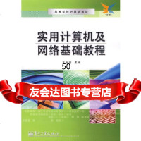 [9]实用计算机及网络基础教程9787121065736王世普,电子工业出版社