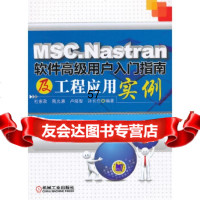 [9]MSCNastran软件高级用户入指南及工程应用实例杜家政机械工业出版社97871 978711140421