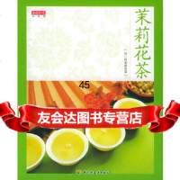 [9]茉莉花茶——品茶馆9711642读图时代,中国轻工业出版社 9787501951642