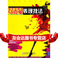 [9]服装效果图马克笔表现技法97838653106郭琦,吉林美*出版社 9787538653106