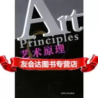 艺术原理顾永芝东南大学出版社97864101749 9787564101749