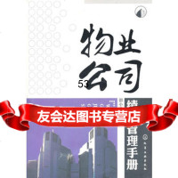 【9】物业公司绩效管理手册邵小云化学工业出版社9787122111968