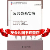 [9]公关系实务9787303133529张宏亮,王晓梅,北京师范大学出版社