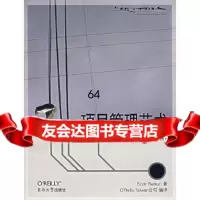 [9]项目管理艺术97864106386,东南大学出版社 9787564106386