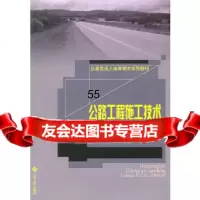 [9]公路工程施工技术97860741871孙翰耕,王琨,山东大学出版社 9787560741871