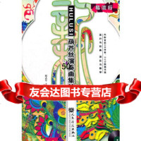 [9]新葫芦丝演奏曲集36首(附DVD一张)9787103042151赵志军,人民音乐出版社