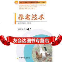 [9]养禽技术97871091818黄万世,中国农业出版社 9787109190818