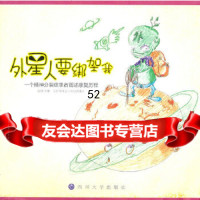 【9】外星人要绑架我97861451489陈美玉,四川大学出版社 9787561451489