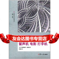 [9]美学与文化批判译丛:留声机电影打字机弗里德里希·基特勒;周宪;邢春丽复旦大学出版社 9787309129120