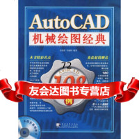 [9]AutoCAD机械绘图经典108例(附)关保清,韦珑珅著中国青年出版社9706 9787500673903