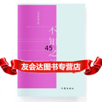 [9]西风野渡诗集-不知之美976365208西风野渡,作家出版社 9787506365208