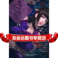 [9]密室之不可告人978313386轩弦,春风文艺出版社 9787531338680