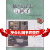 [9]愉快穿起白裤子一位女编辑的更年期日记978645222苗洁,尹苗子绘,郑州 9787564522902