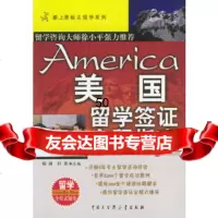 [9]美国留学签证全程指南970069331杨继,孙南,中国大百科全书出版社 9787500069331
