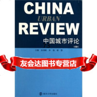 中国城市评论(5辑)9787305071058张鸿雁,李强,杨雷,南京大学出版社