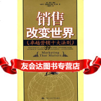 销售改变世界(美)康利,(美)菲什曼,闫鲜宁中国人民大学出版社97873000926 9787300092645