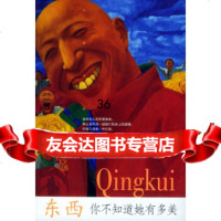 [9]你不知道她有多美——东西作品集4东西深圳报业集团出版社978770526 9787807090526