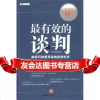 [9]有效的谈判]沃克玛,王金花中信出版社,中信出版集团978614359 9787508614359