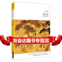 [9]诗经(全本无障碍阅读本)97840236205李宝龙译,北京燕山出版社 9787540236205