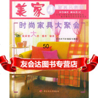 [9]美家4:家具风景线《美家》编译组编译中国轻工业出版社971927067 9787501927067