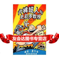 [9]内裤超人与史屁多教授97844237031柳杉[美]皮尔奇绘,南海出版公司 9787544237031