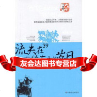 [9]流失在三轮车上的岁月978727936刘志成,中国社会出版社 9787508727936