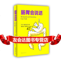 肠胃会说话〔日〕新谷弘实,白华南海出版公司97844247078 9787544247078