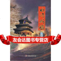 【9】水浒新鉴97836726314段德明,云南民族出版社 9787536726314