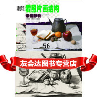 美教室—看照片画结构—素描静物蒋晓玲97839464831湖北美 9787539464831