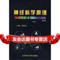 神经科学原理(上、下册)(第二版)韩济生北京大学医学出版社97878103481 9787810349581