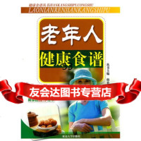 老年人健康食谱赵莲芳延边大学出版社97863430178 9787563430178