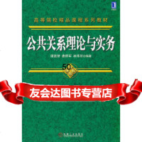 [9]公关系理论与实务9787111308874课昆智,娄拥军,林炜双著,机械工业出版社